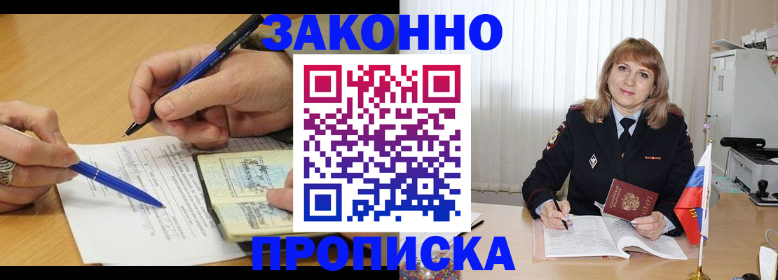 прописка для школы в Бакале